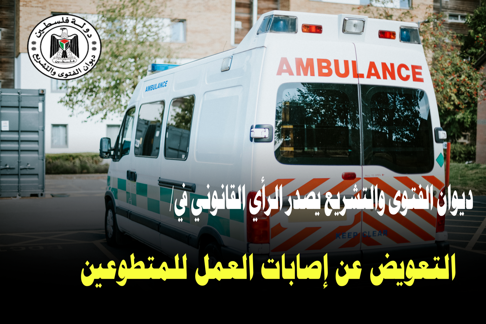 ديوان الفتوى والتشريع