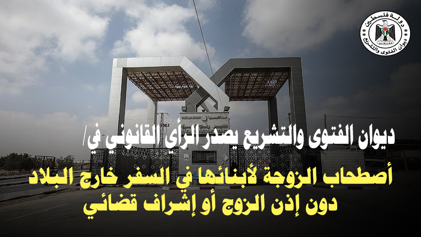 ديوان الفتوى والتشريع