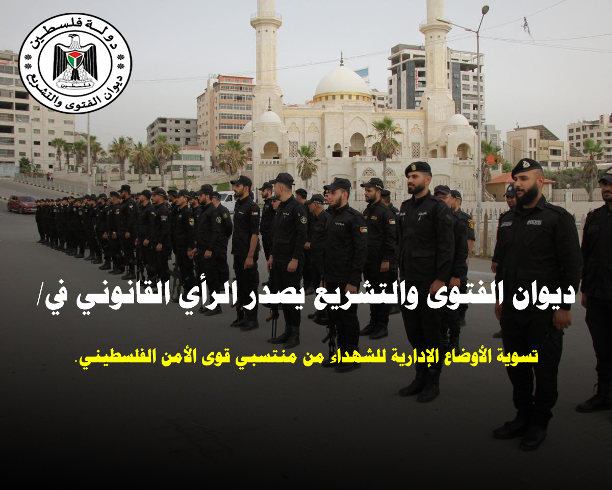 ديوان الفتوى والتشريع