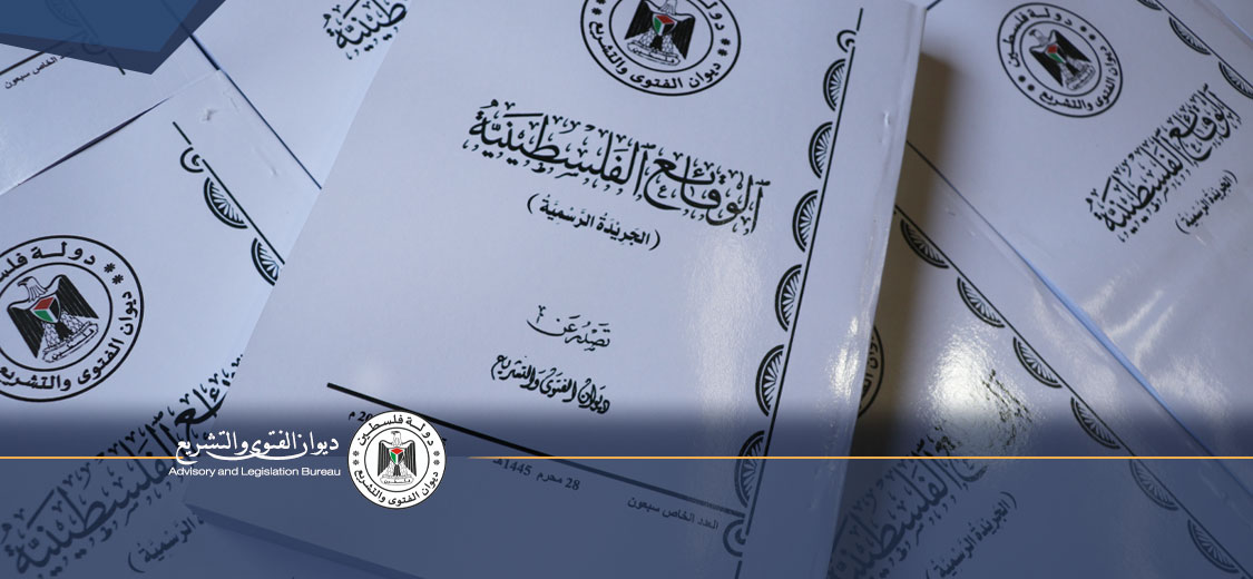 ديوان الفتوى والتشريع